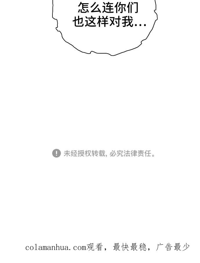 《我是坏小子》第18话 第63页