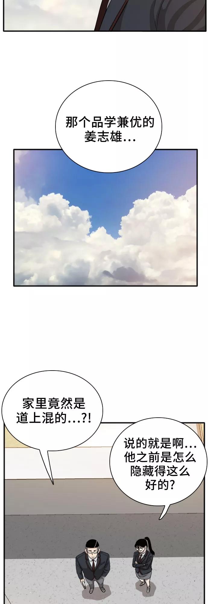《我是坏小子》第18话 第35页