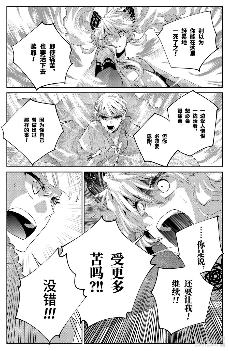 最终幻想 迷途的异乡人 19 永远的誓言 第14页