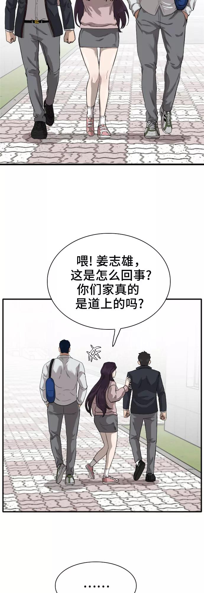 《我是坏小子》第18话 第12页