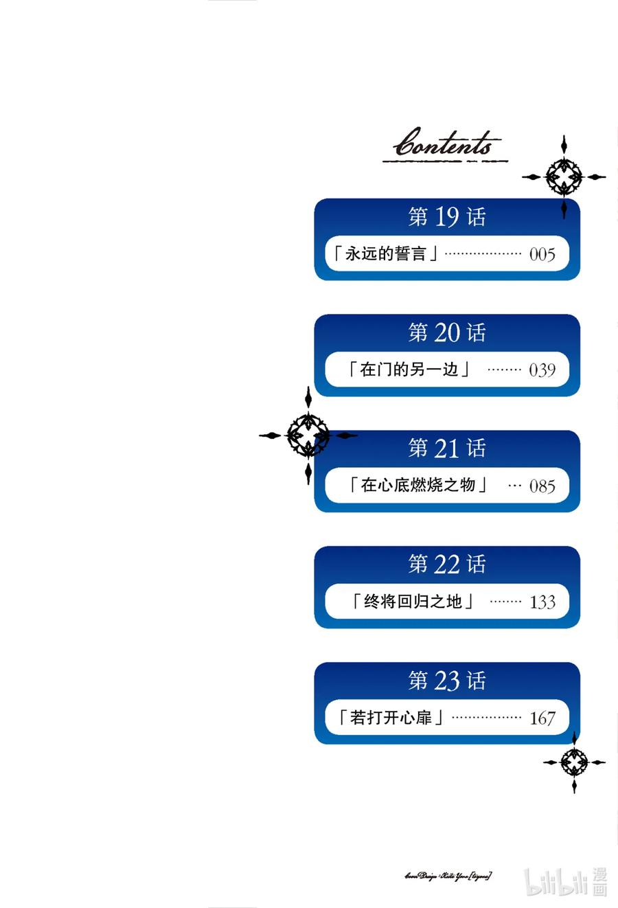 最终幻想 迷途的异乡人 19 永远的誓言 第2页