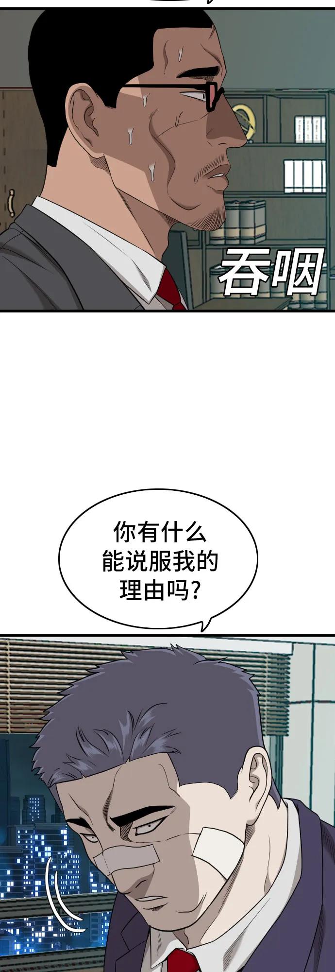 《我是坏小子》第189话 第54页
