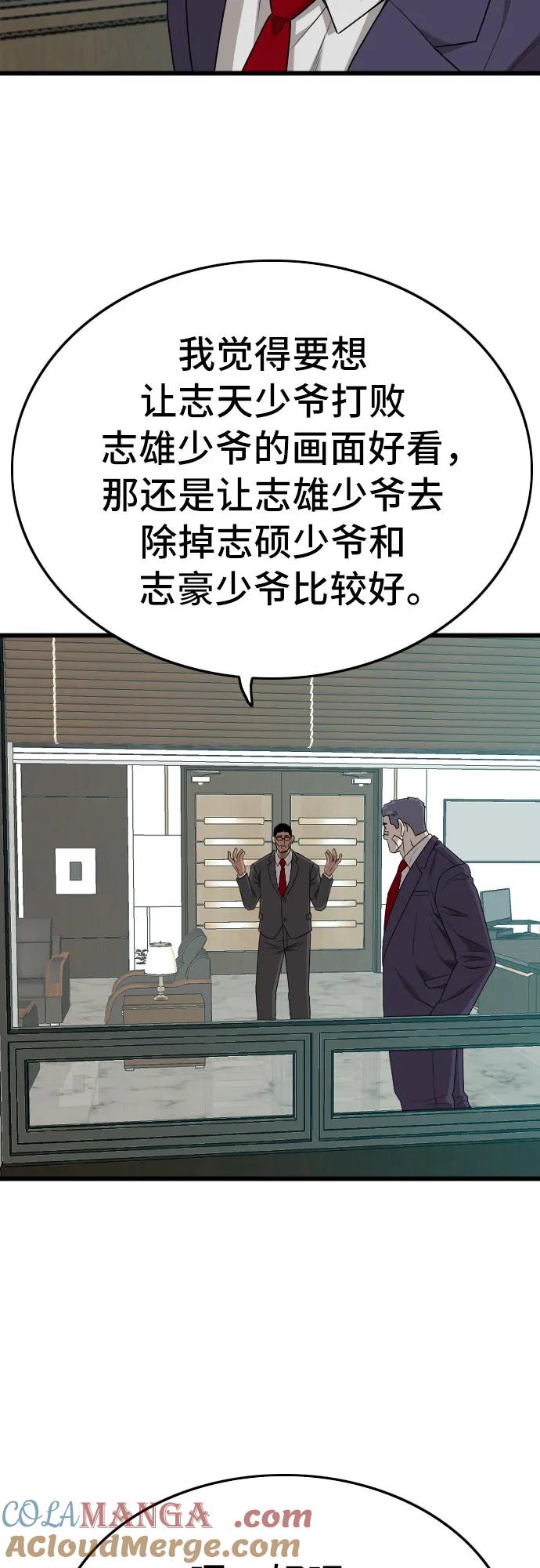 《我是坏小子》第189话 第55页