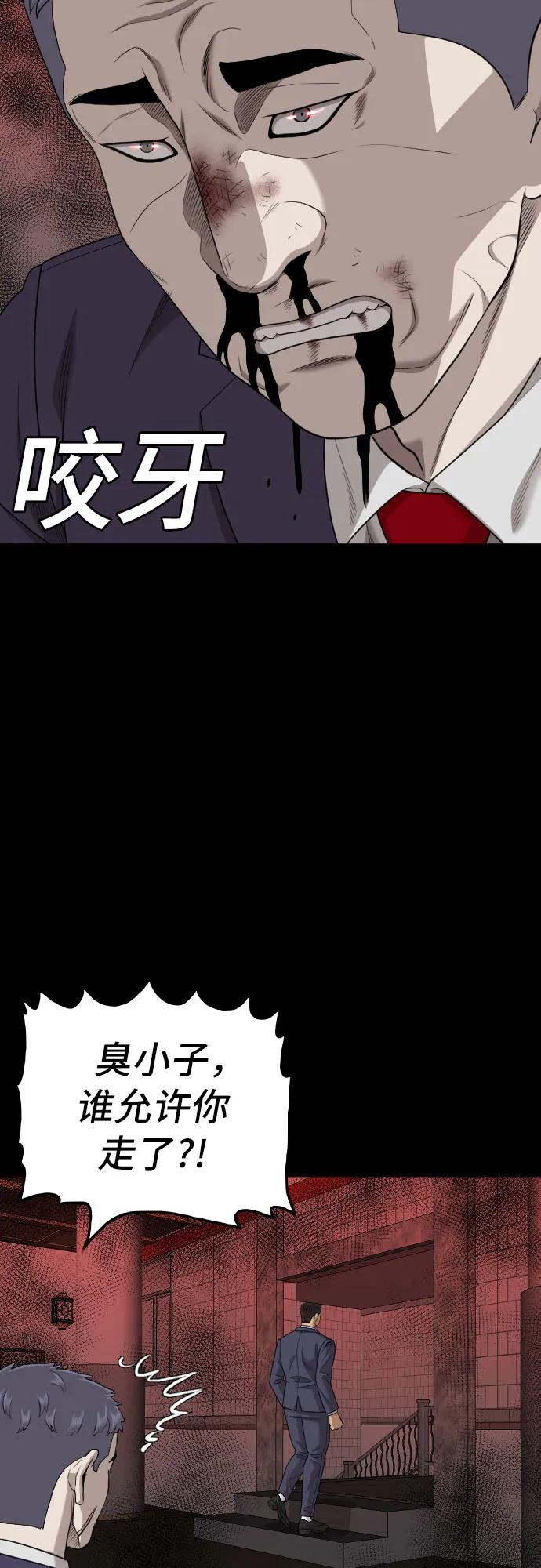 《我是坏小子》第189话 第24页