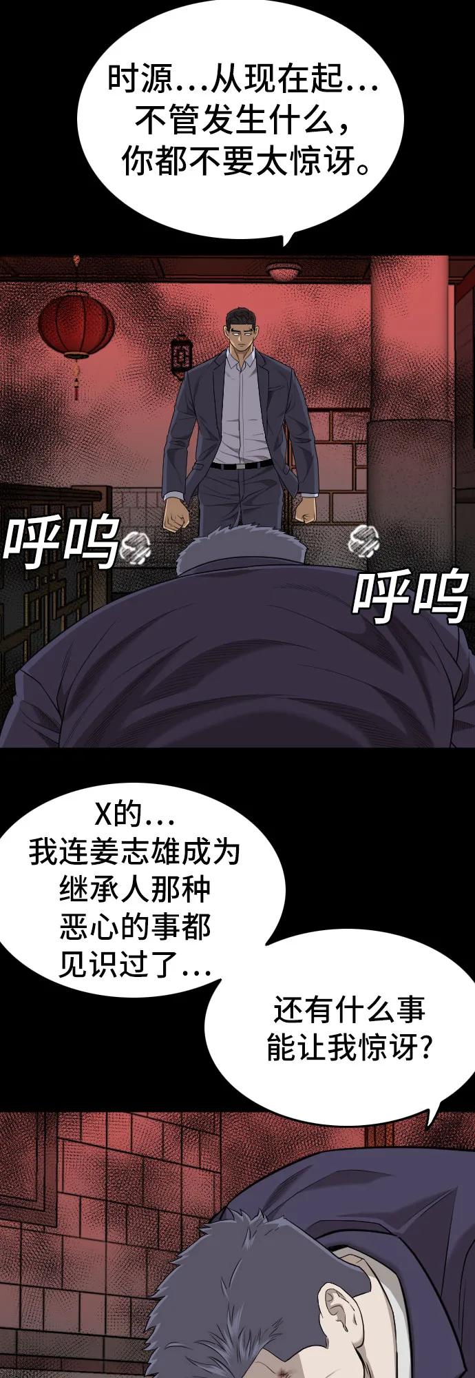 《我是坏小子》第189话 第20页