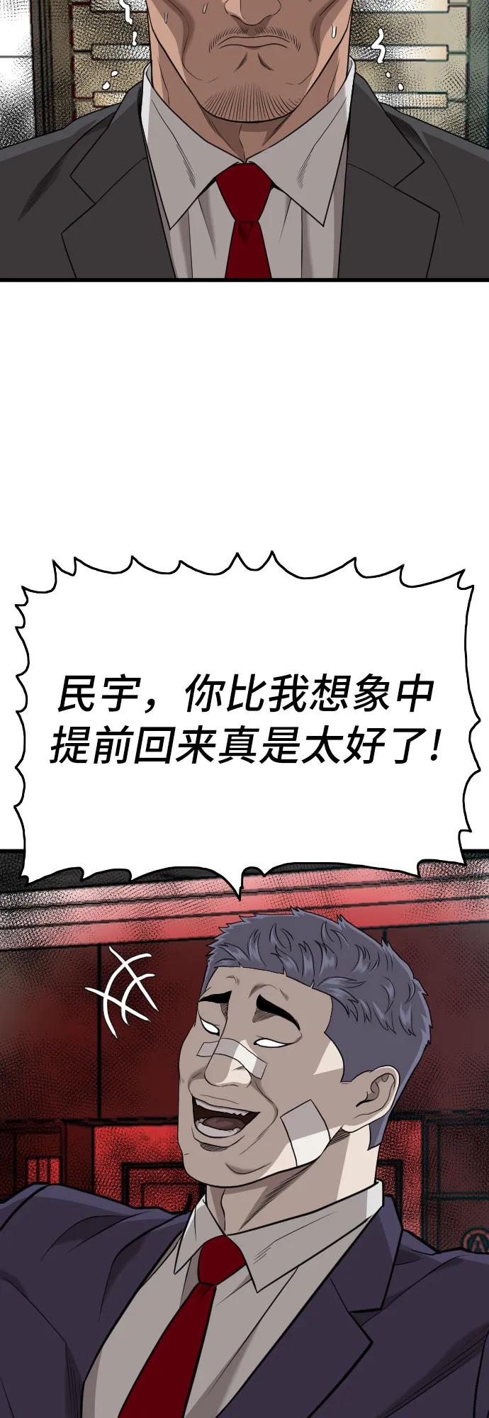 《我是坏小子》第189话 第63页