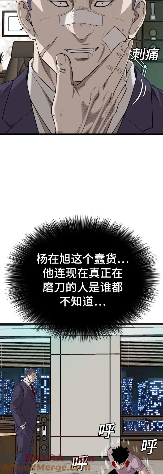 《我是坏小子》第189话 第28页