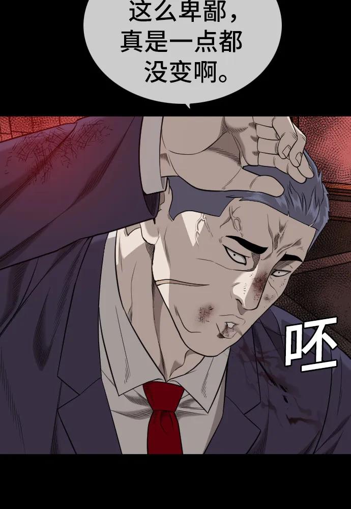 《我是坏小子》第189话 第9页