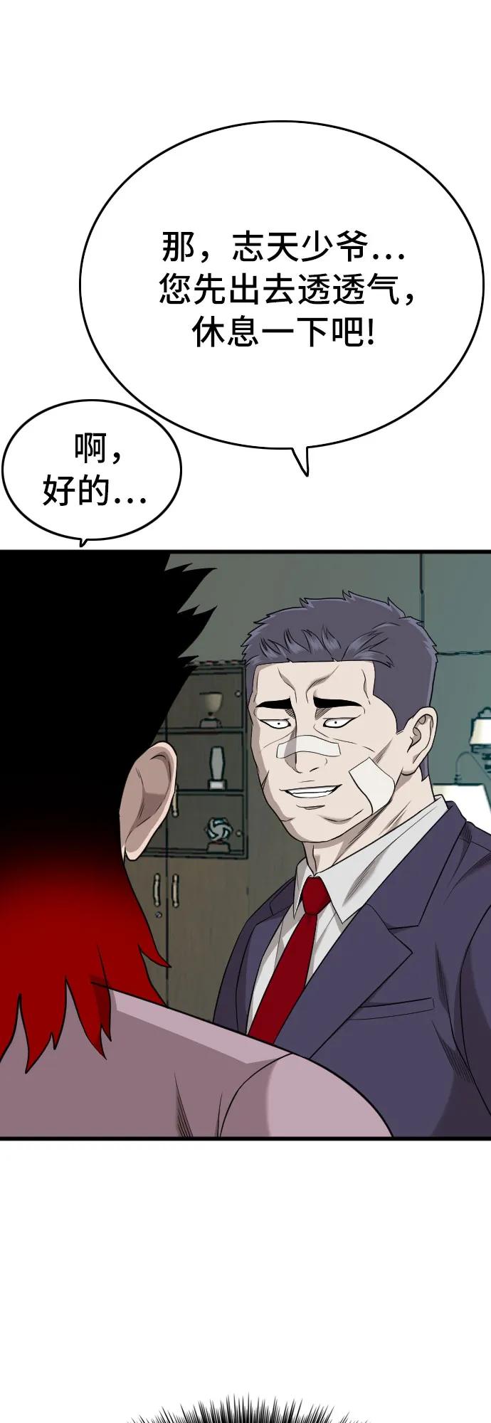 《我是坏小子》第189话 第42页
