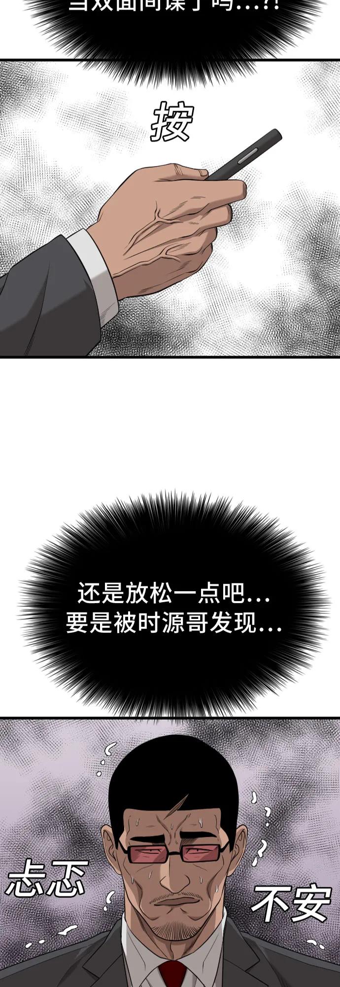 《我是坏小子》第189话 第3页