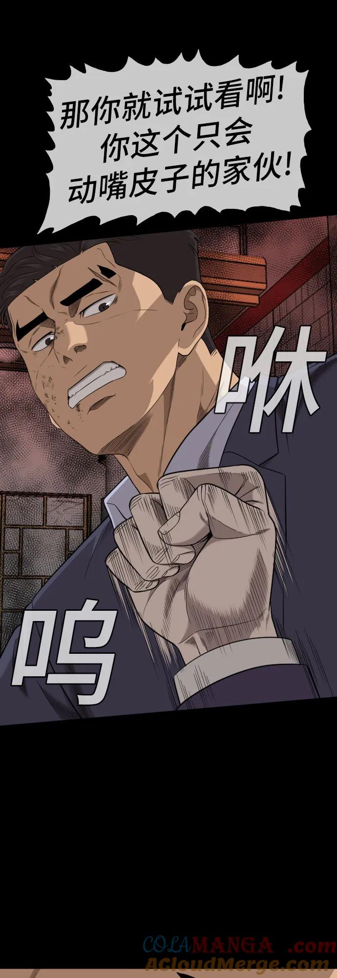 《我是坏小子》第189话 第13页