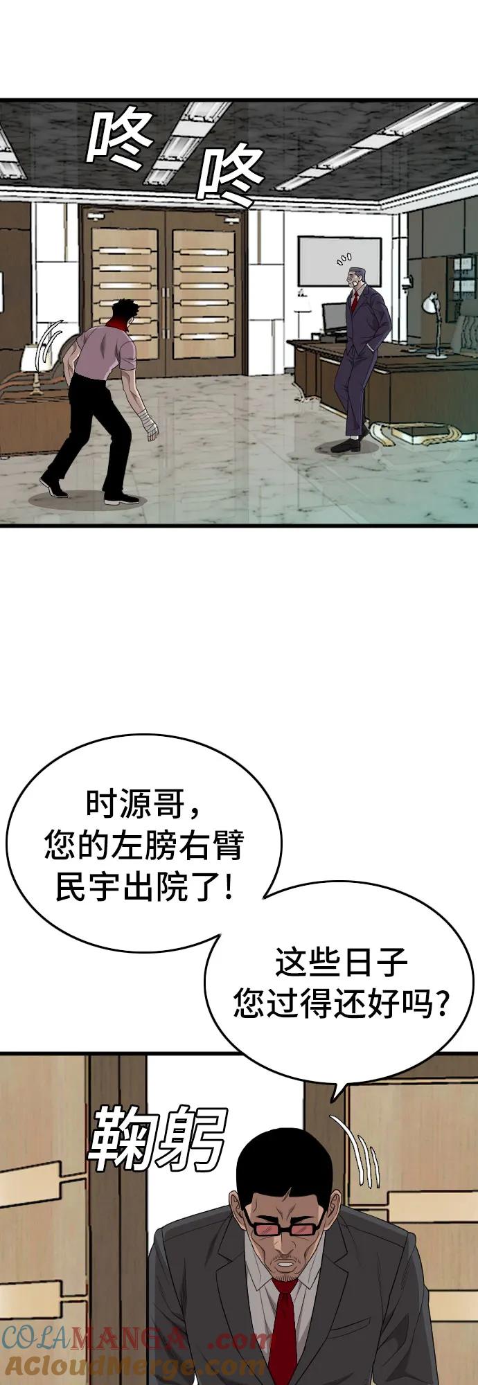 《我是坏小子》第189话 第31页