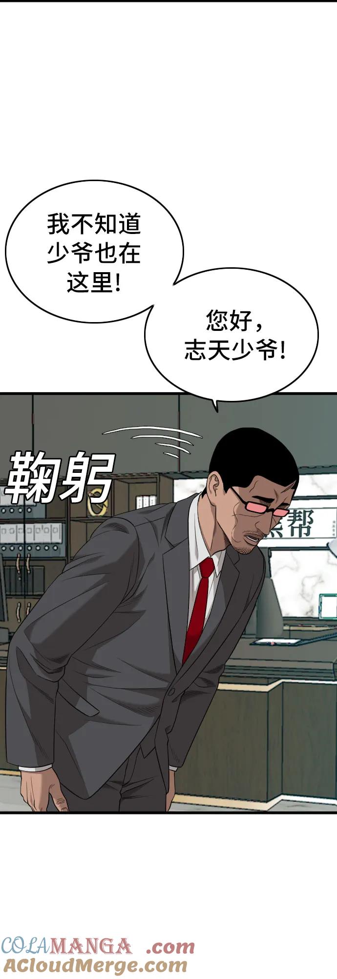 《我是坏小子》第189话 第40页