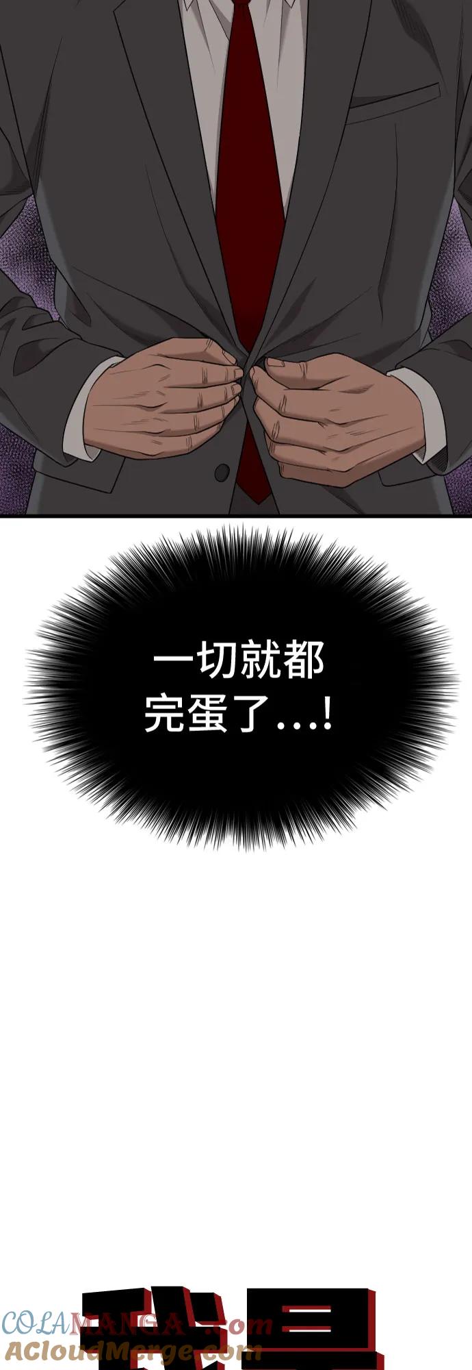 《我是坏小子》第189话 第4页
