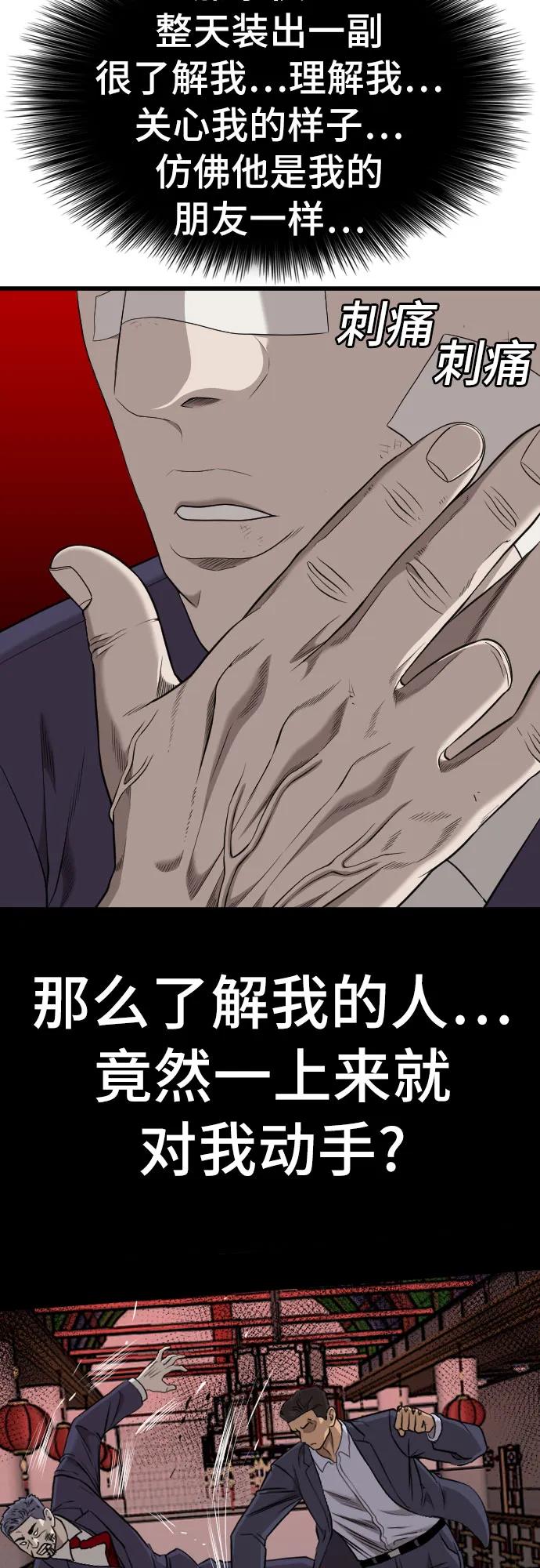 《我是坏小子》第189话 第6页