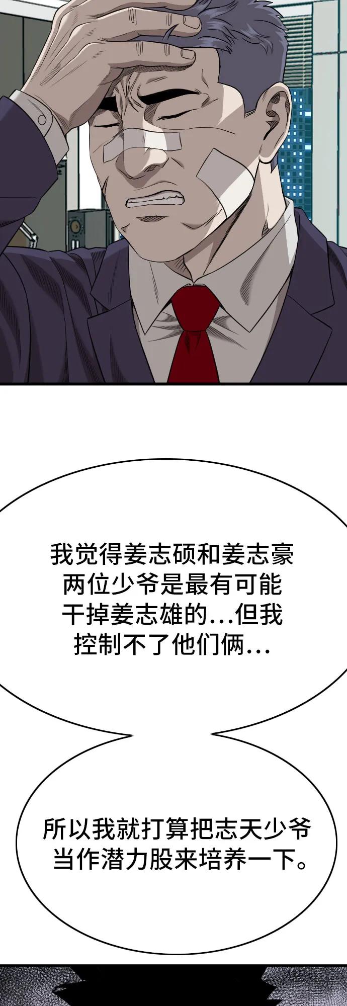 《我是坏小子》第189话 第48页