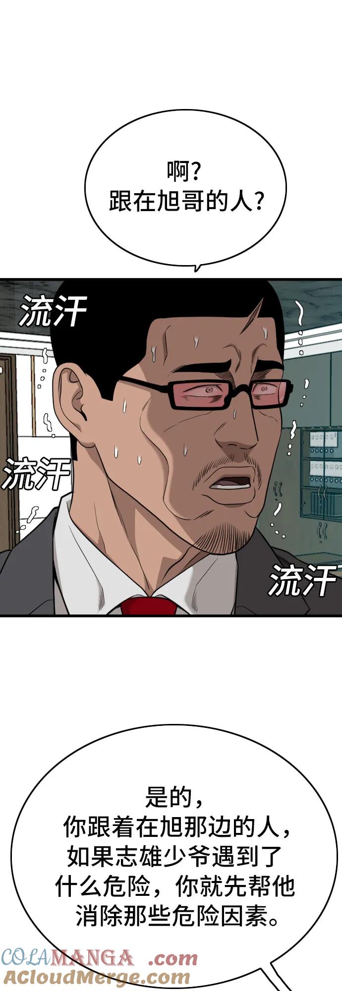 《我是坏小子》第189话 第58页