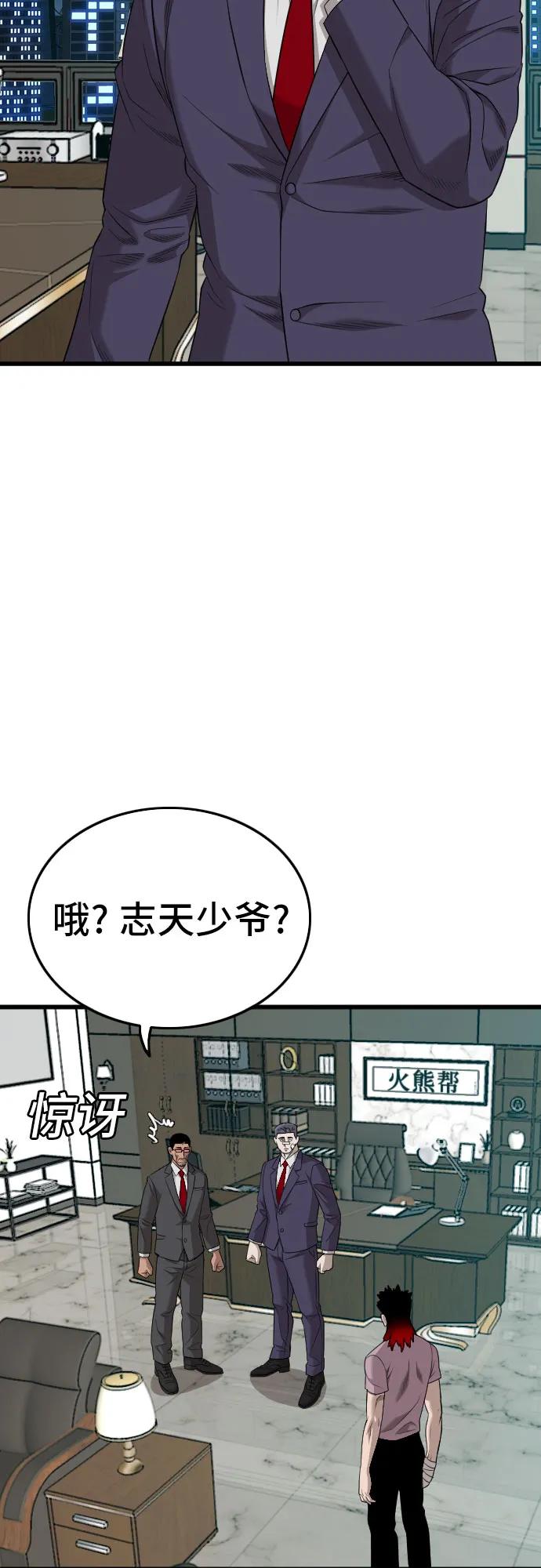 《我是坏小子》第189话 第39页