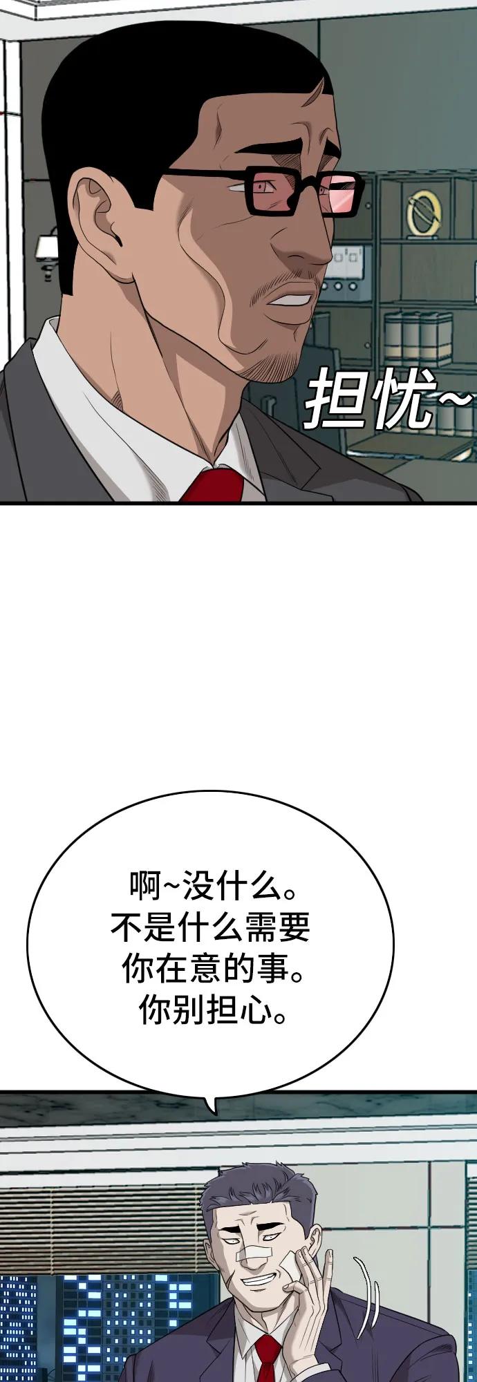 《我是坏小子》第189话 第38页