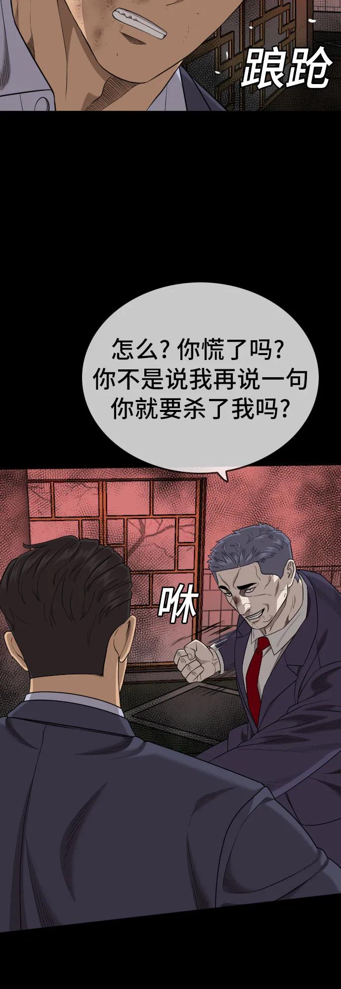 《我是坏小子》第189话 第12页