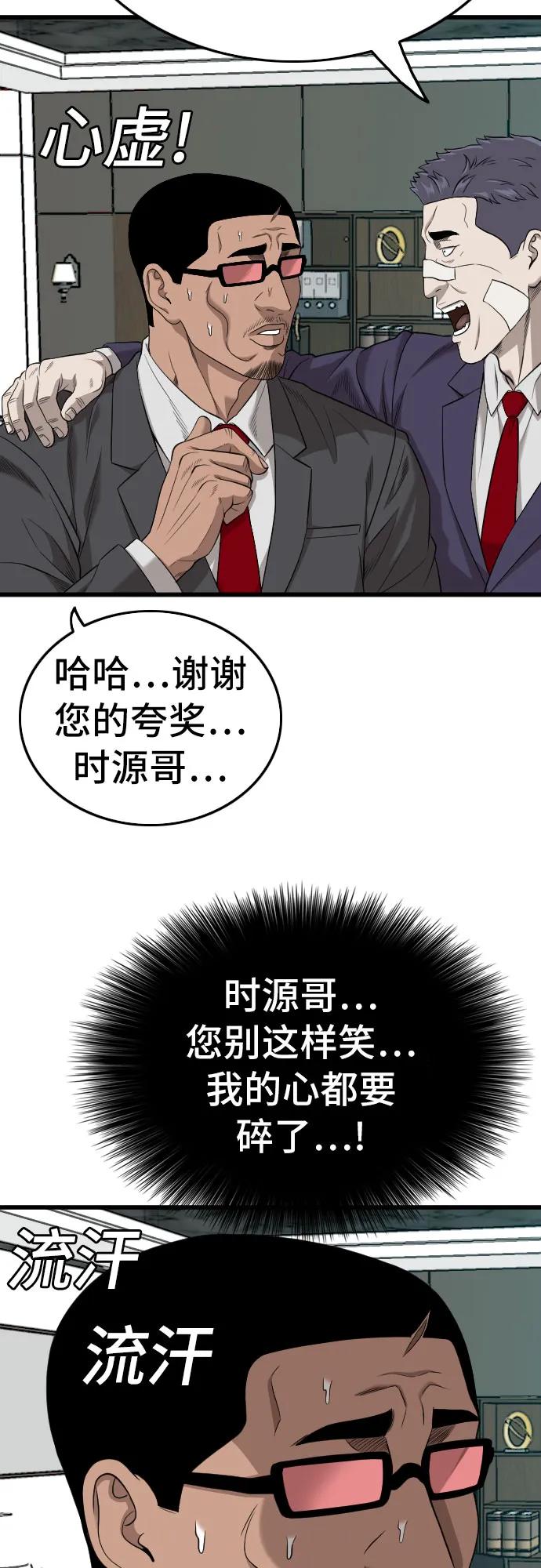 《我是坏小子》第189话 第51页