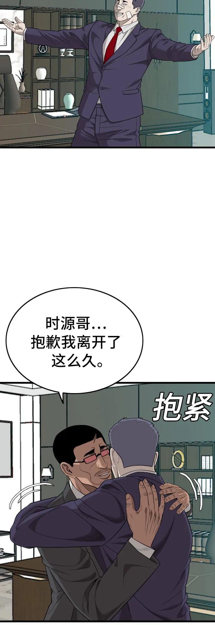 《我是坏小子》第189话 第35页