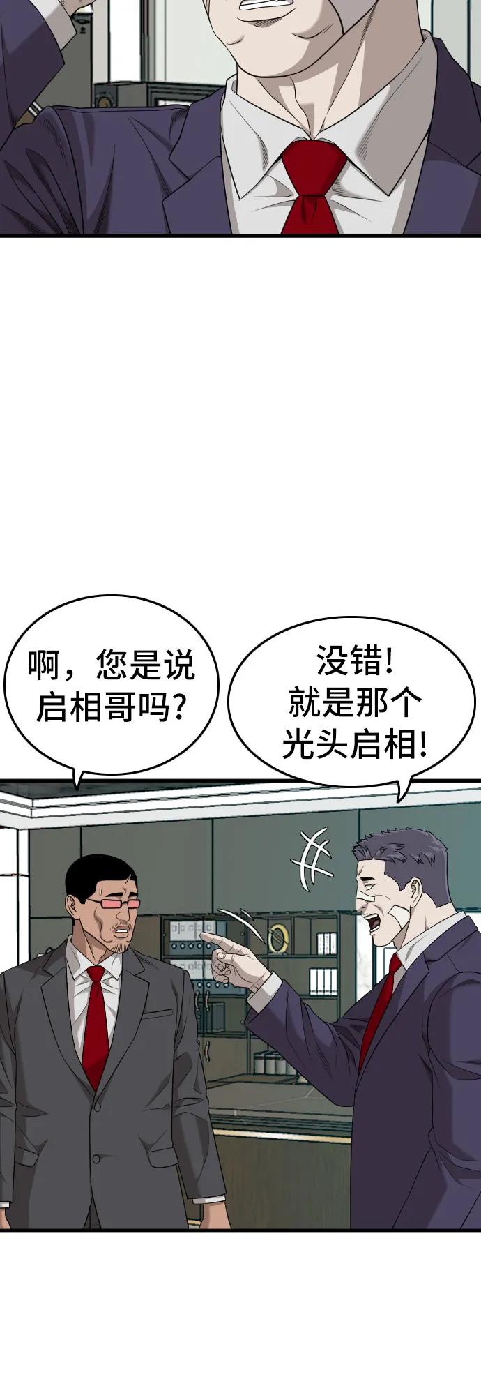 《我是坏小子》第189话 第60页