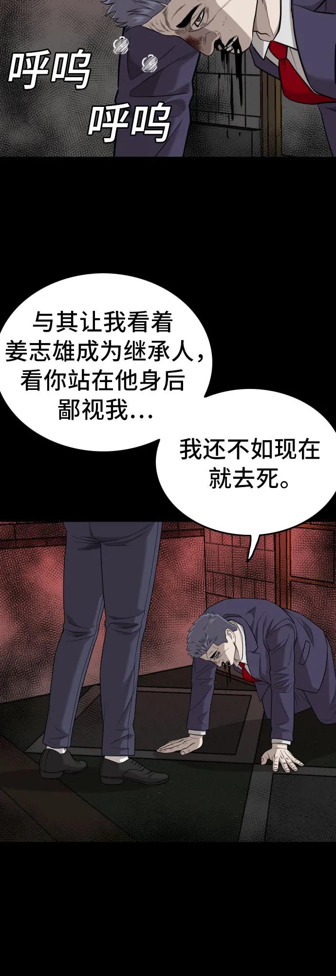 《我是坏小子》第189话 第21页