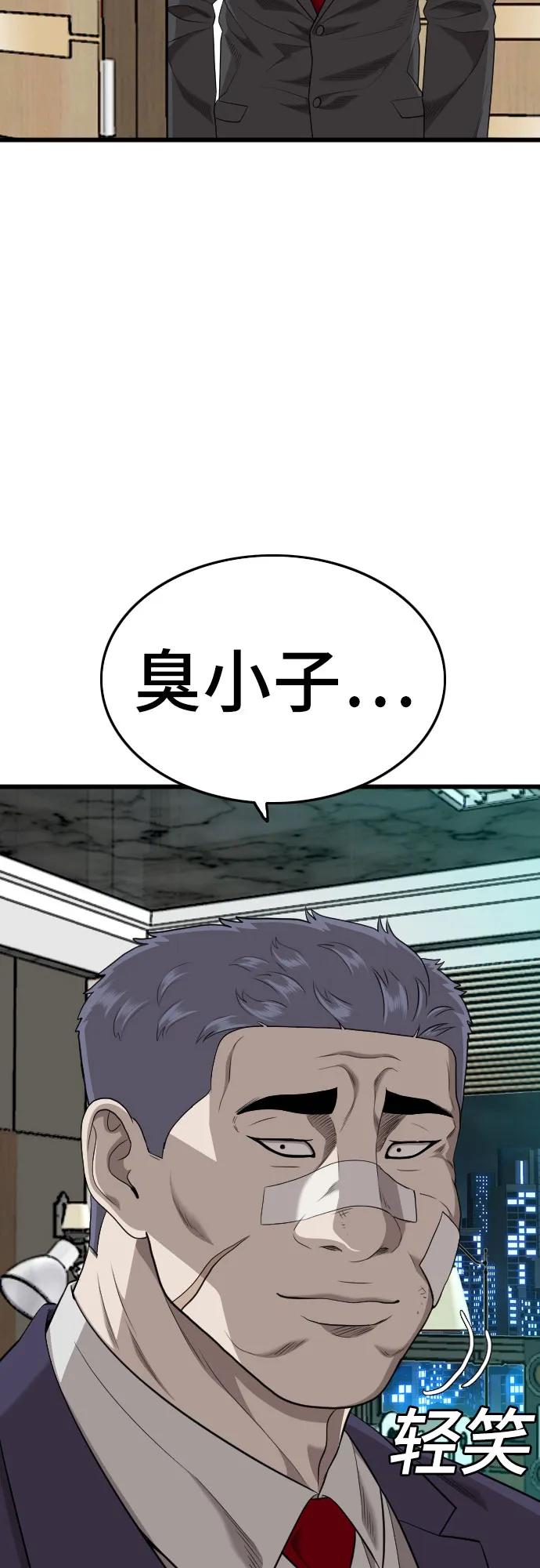 《我是坏小子》第189话 第32页