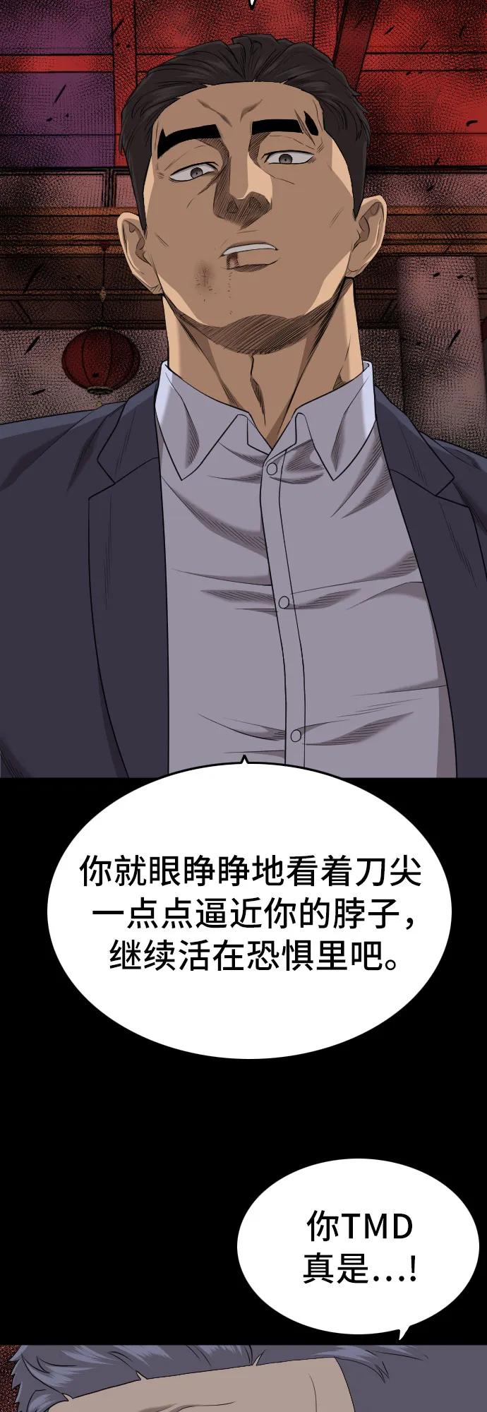 《我是坏小子》第189话 第23页