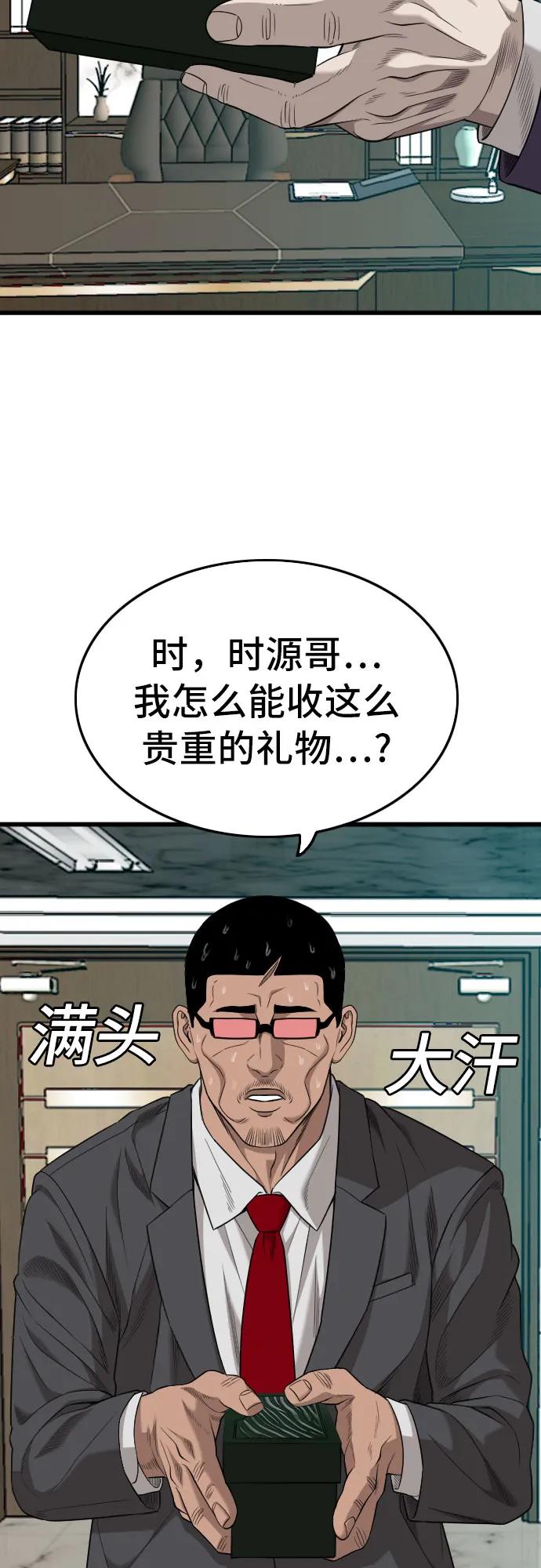 《我是坏小子》第189话 第45页