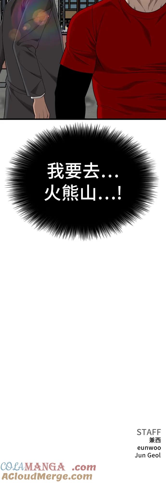 《我是坏小子》第189话 第67页