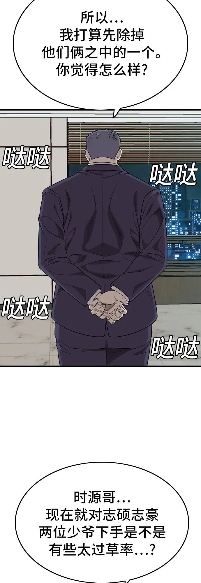 《我是坏小子》第189话 第53页