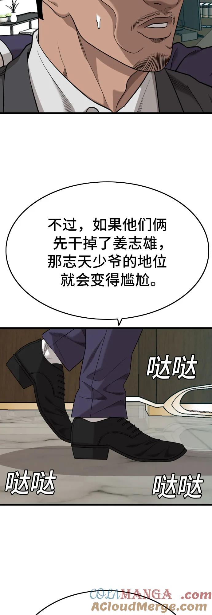 《我是坏小子》第189话 第52页