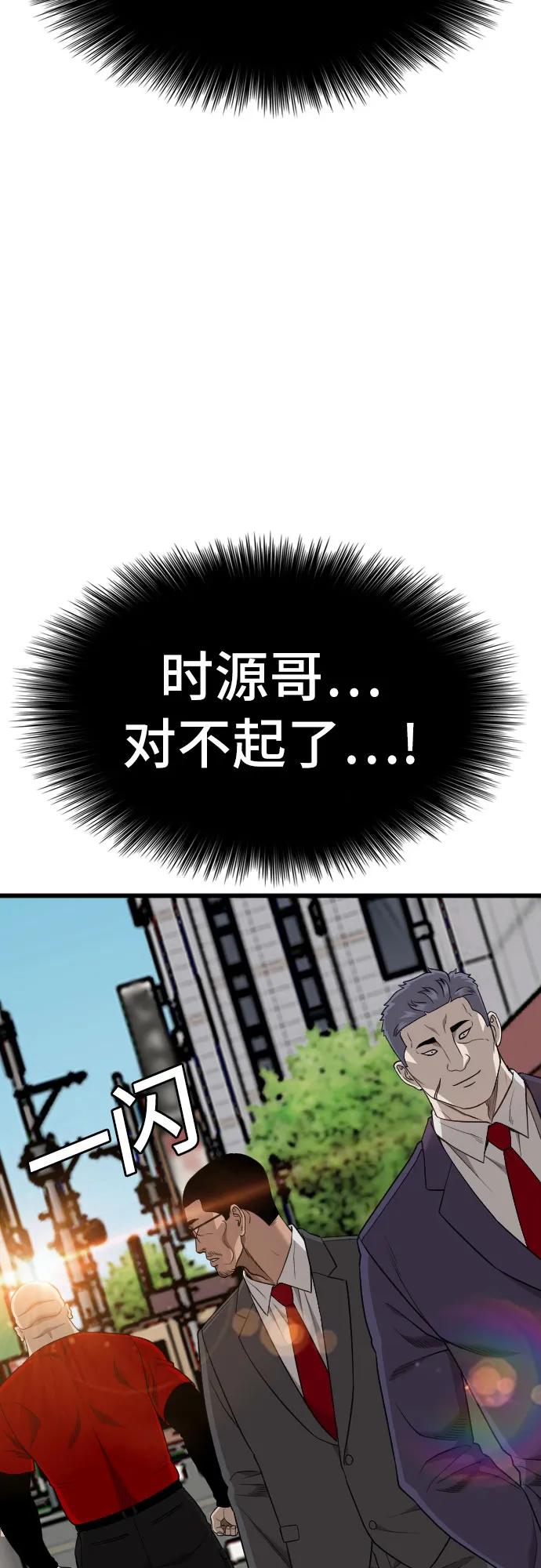 《我是坏小子》第189话 第65页