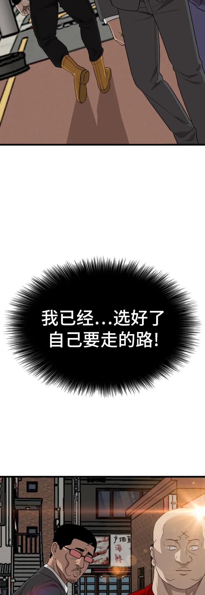 《我是坏小子》第189话 第66页