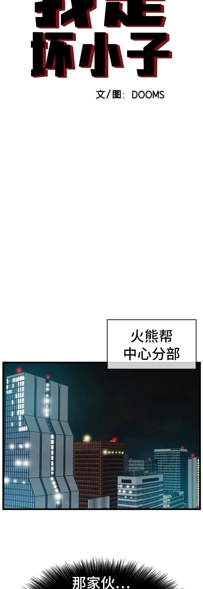 《我是坏小子》第189话 第5页