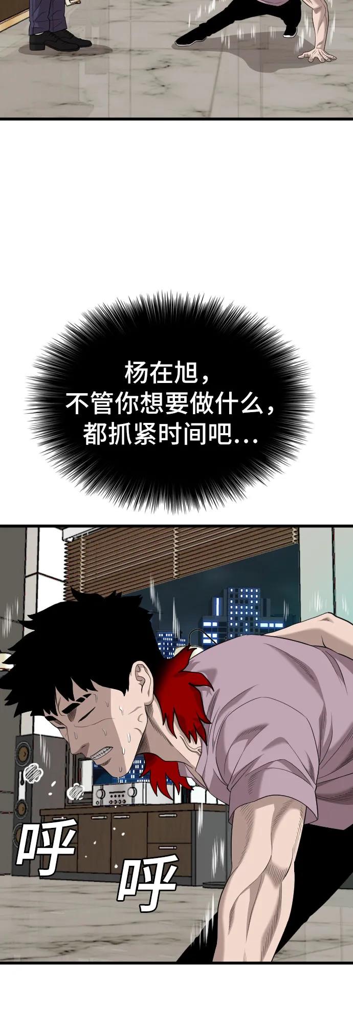 《我是坏小子》第189话 第29页