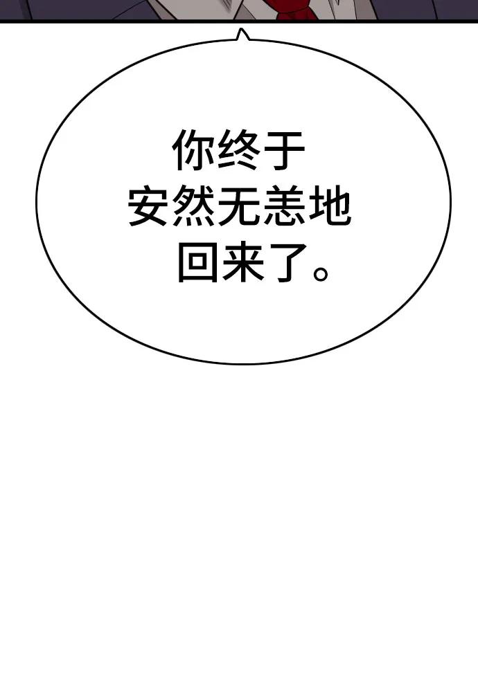 《我是坏小子》第189话 第33页