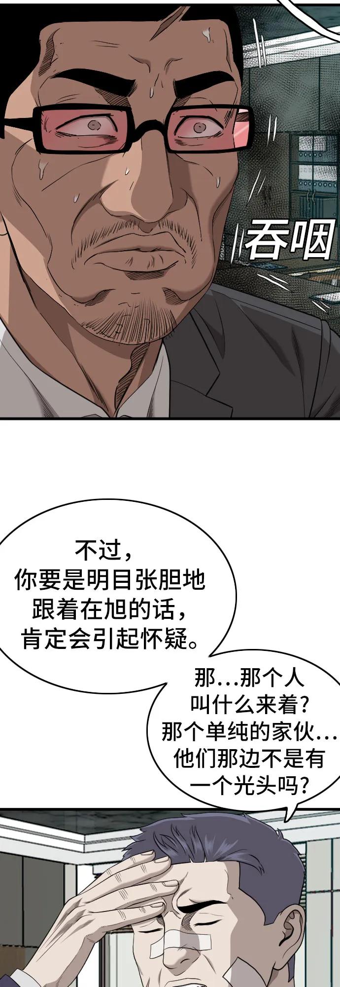 《我是坏小子》第189话 第59页