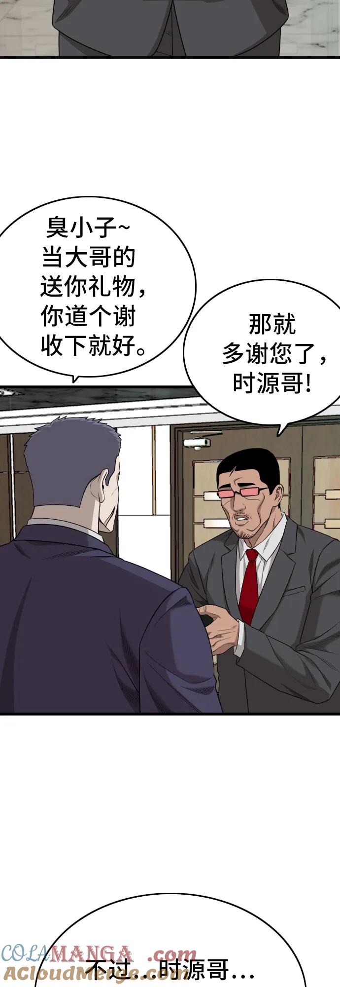 《我是坏小子》第189话 第46页