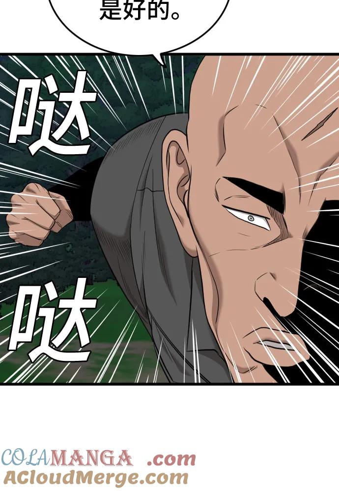 《我是坏小子》第190话 第73页