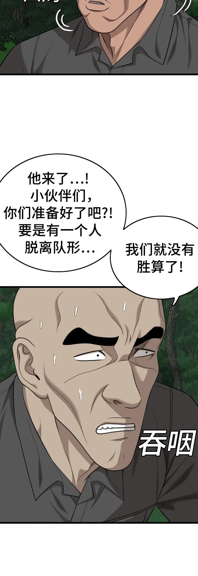 《我是坏小子》第190话 第68页