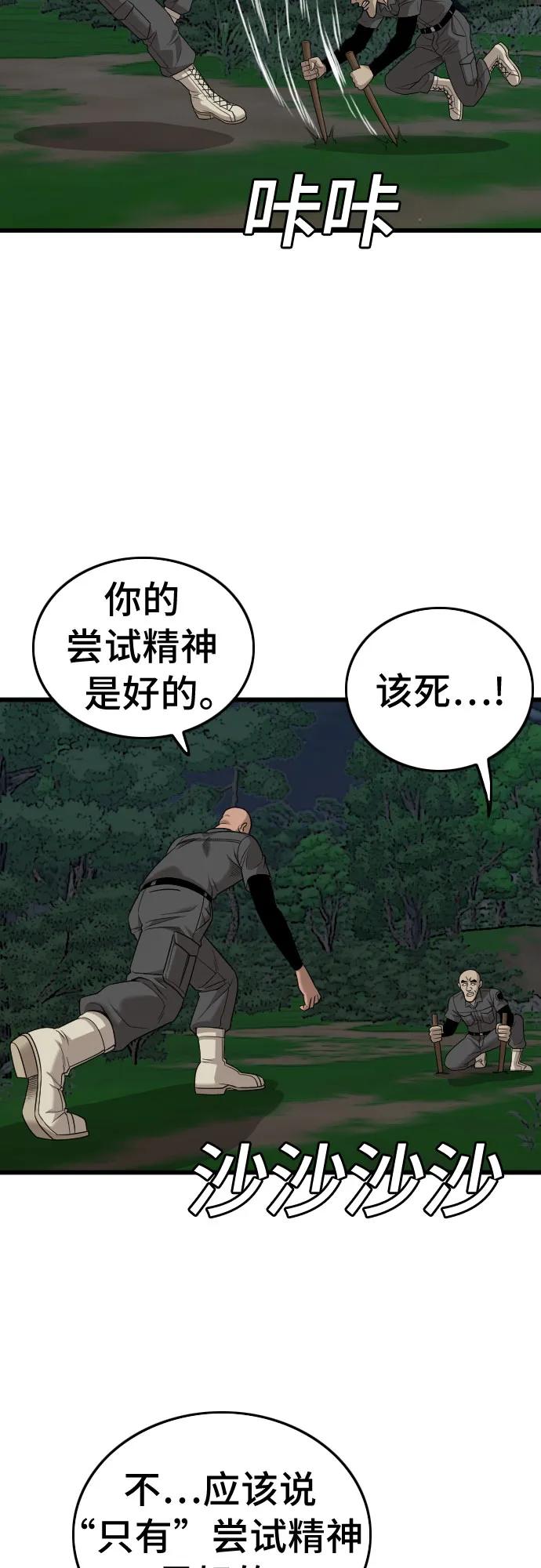 《我是坏小子》第190话 第72页