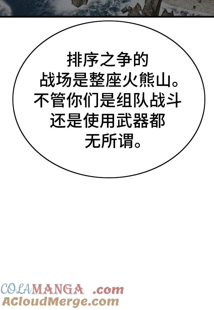 《我是坏小子》第190话 第49页
