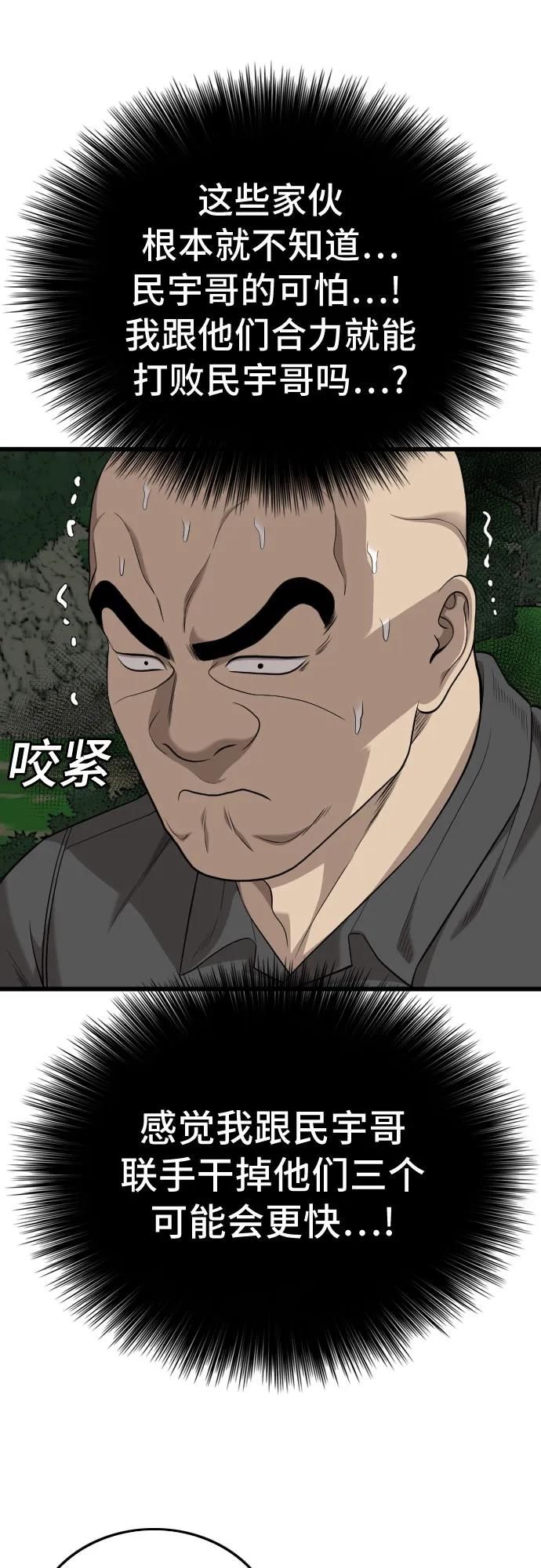 《我是坏小子》第190话 第66页