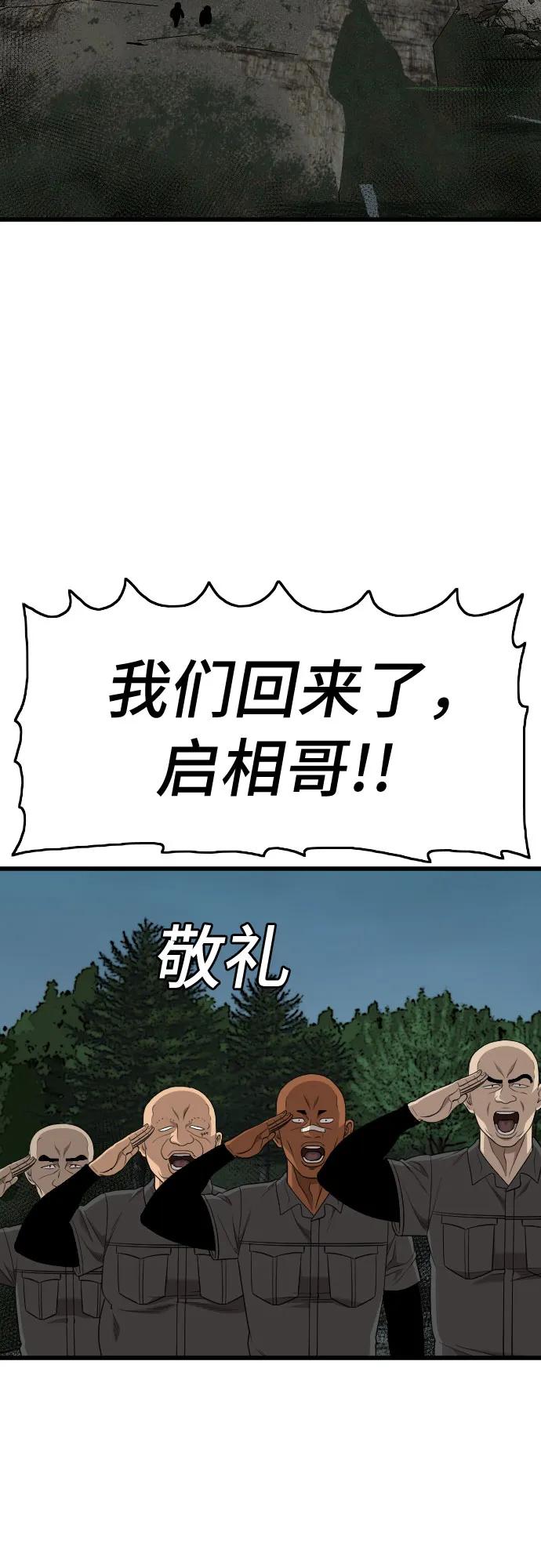 《我是坏小子》第190话 第36页