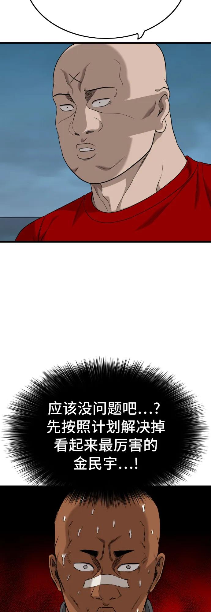 《我是坏小子》第190话 第51页