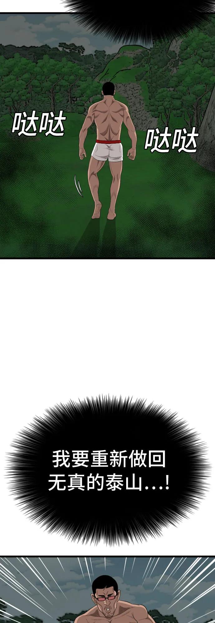 《我是坏小子》第190话 第32页
