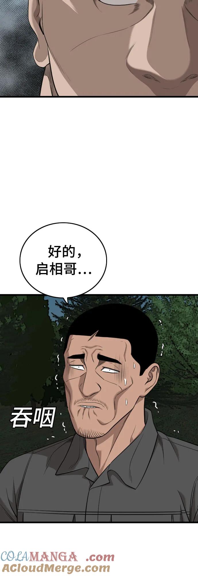 《我是坏小子》第190话 第46页